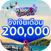 ลาออกไปเช็กอิน community